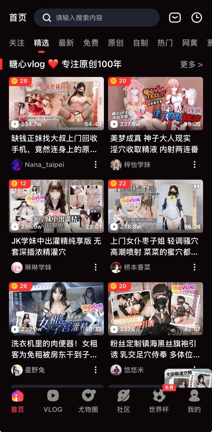 首页精选视频入口示意